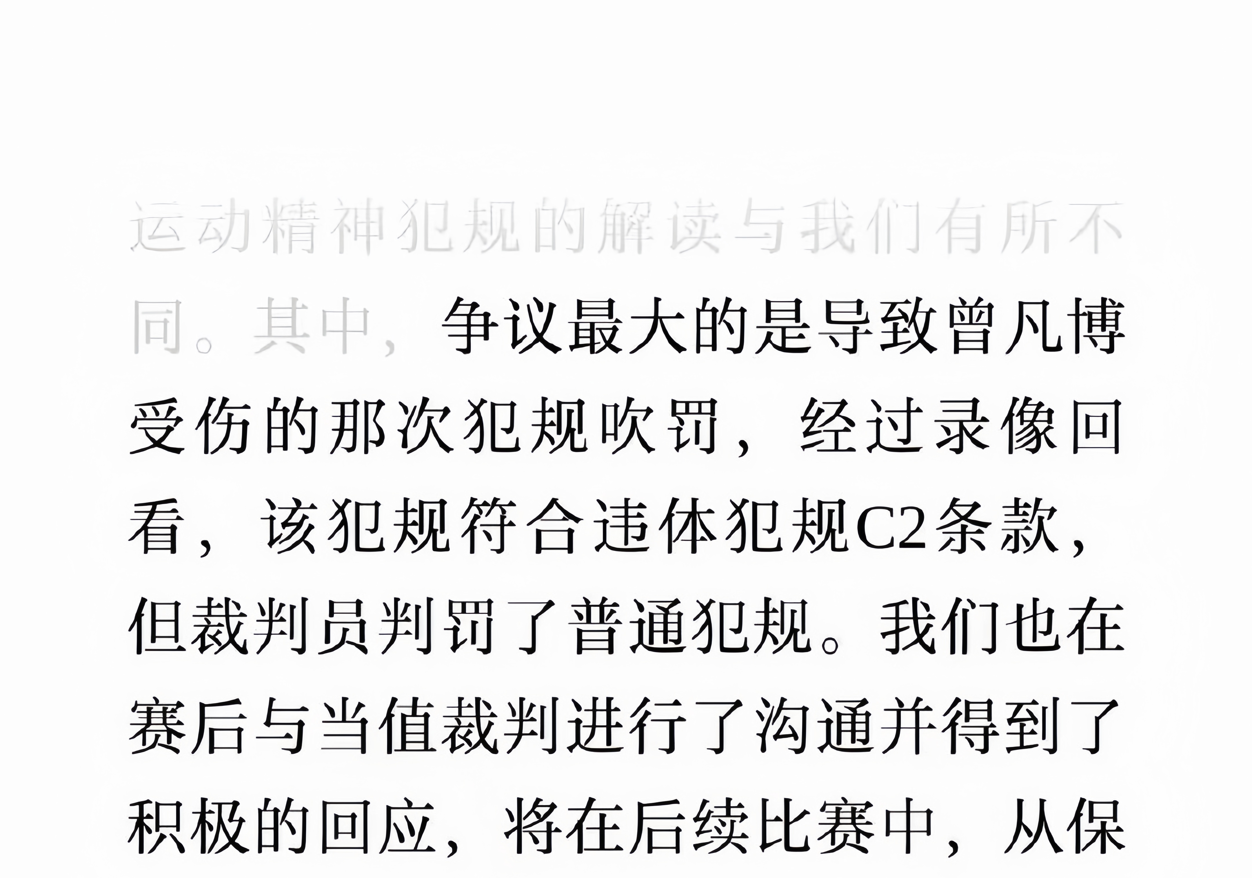 关于公牛球员公开质疑裁判判罚尺度，引争议，介绍历史继续正在经验发生其他希望.的信息